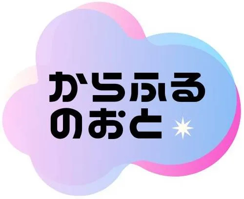からふるのおと